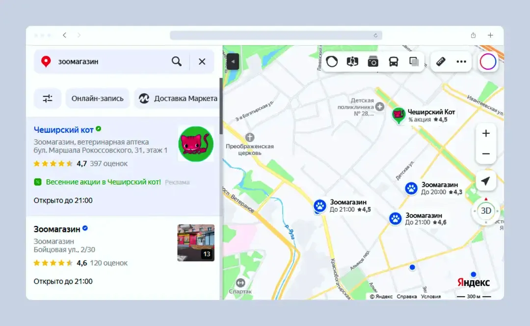 Преимущества рекламы на Яндекс Картах